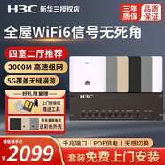 H3C 新華三全屋wifi覆蓋ap面板套裝雙頻千兆端口86型無(wú)線(xiàn)wi-fi嵌入墻壁式智能家居POE網(wǎng)線(xiàn)供電路由器 【四室二廳】9口千兆主機+6臺3000M ac一體機+ap面板分布式組網(wǎng)寬帶路由
