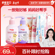 舒客寶貝兒童牙膏牙刷套裝按壓牙膏150g*2+護齒牙膏60g*2+牙刷2支2-12歲