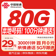 中國聯(lián)通流量卡80G超低月租本地長(cháng)期大全國通用手機移動(dòng)電話(huà)卡純上網(wǎng)終身非無(wú)限永久5