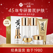 春娟黃芪保濕修復六件套 煥顏提亮 強韌肌底 經(jīng)典老國貨新年禮盒禮物