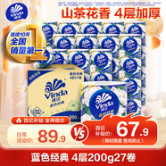 維達（Vinda）有芯卷紙 藍色經(jīng)典4層200克*27卷 山茶花香 衛生紙卷筒紙紙巾整箱