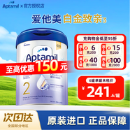 愛(ài)他美白金致親港版 幼兒配方營(yíng)養奶粉 白金版2段 1罐