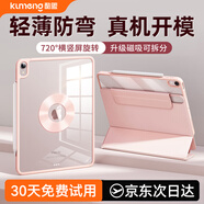 酷盟ipad11保護殼2025款iPad air7保護套Pro13英寸air6磁吸mini7拆分全包防摔防彎 少女粉【送鋼化膜】720°旋轉丨強磁拆分 2025款【A16芯片】iPad11/10