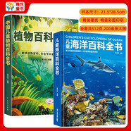 中國兒童百科全書(shū)：海洋+植物（全2冊）精裝硬殼十萬(wàn)個(gè)為什么兒童文學(xué)科普讀物 幼兒園小學(xué)生三四五六年級青少年課外閱讀正版書(shū)籍益智早教漫畫(huà)繪本