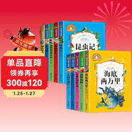 世界經(jīng)典名著(zhù)（10冊）小王子+木偶奇遇記+海底兩萬(wàn)里+愛(ài)麗絲漫游奇境+綠野仙蹤+昆蟲(chóng)記+愛(ài)的教育+小飛俠+鋼鐵是怎樣煉成的+湯姆叔叔的小屋 暢銷(xiāo)書(shū)經(jīng)典小說(shuō)中學(xué)生課外閱讀書(shū)籍