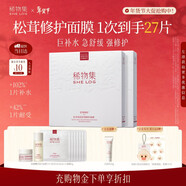 稀物集松茸菌菇修護面膜20片秋冬溫和舒緩補水保濕護膚品男女士新年禮物