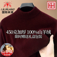 國際米瀾高端特級羊絨衫男100%純山羊絨秋冬新款加厚半高領(lǐng)保暖羊絨毛衣男 酒紅【鄂爾多斯產(chǎn)/精紡山羊絨】 不起球/不掉色 XL 推薦【130-155斤】