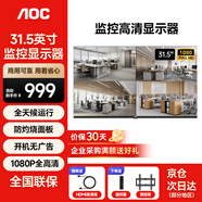 AOC顯示器31.5英寸 監控顯示屏 無(wú)廣告無(wú)網(wǎng)絡(luò ) 開(kāi)機直達 商用辦公工業(yè)級 1080P 安防監視器32J3-Q