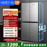 新飛 （Frestec）382L十字門(mén)精細儲鮮均勻制冷健康材質(zhì)一體照明冰箱BCD-382LT8EH