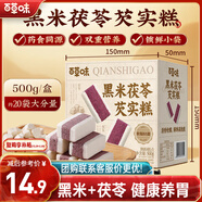百草味黑米茯苓芡實(shí)糕 500g米糕早餐0蔗糖休閑零食品傳統中式代餐