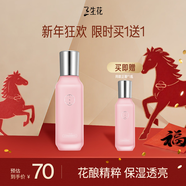 三生花百雀羚煥顏補水保濕精粹乳 七夕情人節女朋友送禮物 