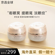 資生堂（Shiseido）盼麗風(fēng)姿撫痕小雷達眼霜撫紋緊致淡化眼周細紋黑眼圈 【囤貨裝】小雷達眼霜15ml*2件