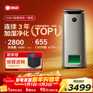 352【旗艦爆款】無(wú)霧加濕器空氣凈化器加濕凈化一體機家用客廳臥室大面積靜音除菌除甲醛過(guò)敏原 H301