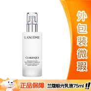 蘭蔻極光乳液75ml面霜提亮補水保濕美白護膚品【外包裝微瑕】