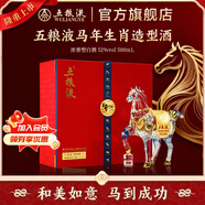 五糧液【會(huì )員領(lǐng)券立減100元】丙午馬年生肖造型紀念酒 52%vol 500mL 1盒