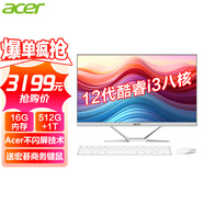 宏碁（acer）27英寸高清全面屏一體機臺式電腦高配商用辦公家用網(wǎng)課 12代酷睿i3八核 16G 512G+1T雙硬盤(pán)