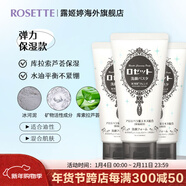 Rosette日本進(jìn)口海泥控油洗面奶成人毛孔清潔泡沫潔面 冰河泥120g*3【3支裝更劃算】