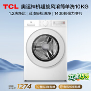 TCL超旋風(fēng)V3R滾筒單洗10KG變頻超薄1400轉1.2洗凈比洗衣機全自動(dòng)家用以舊換新國家補貼G100V3R-B