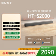 索尼（SONY）HT-S2000 3.1聲道 輕巧型全景聲回音壁 一鍵環(huán)繞 家庭影院 Soundbar 客廳臥室 電視音響 藍牙