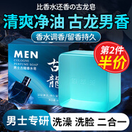 佰萃萊香皂男士古龍香水皂精油香氛手工持久留香洗臉洗澡二合一肥皂*1盒