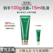 佰草集洗面奶太極肌源煥顏潔面乳 清潔控油保濕舒緩卸妝緊致敏感肌適用 太極肌源煥顏潔面乳100g