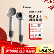 徠芬高速吹風(fēng)機LF03升級版 家用速干電吹風(fēng) 負離子護發(fā) 新年禮物 Swift 3+冷光銀