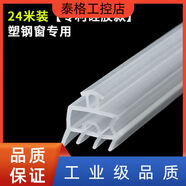 新款塑鋼門(mén)窗大白鯊密封條硅膠窗戶(hù)橡膠皮條加大防水保溫防凍 透明款：塑鋼窗專(zhuān)用24米長(cháng)送壓輪硅膠款
