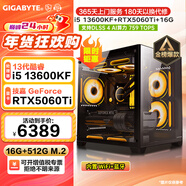 技嘉 酷睿i5 13400F升15代225F臺式組裝電腦主機RTX4060Ti/5060Ti游戲高端電競獨顯直播設計渲染整機 配置八：i5 13600KF丨RTX5060Ti