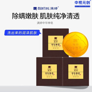 滿(mǎn)婷中華神皂除螨蟲(chóng)洗臉皂潔面香皂去螨蟲(chóng)背部清潔洗澡肥皂沐浴皂 3塊裝