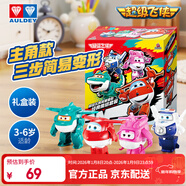 奧迪雙鉆（AULDEY）超級飛俠簡(jiǎn)易變形套裝4只裝樂(lè )迪小愛(ài)兒童玩具生日禮物圣誕禮物