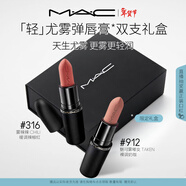M.A.C[新品]魅可輕尤霧彈口紅禮盒#316霧辣辣+#912魅可霧嘟女 新年禮物
