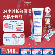 妙思樂(lè )（MUSTELA）法國原裝進(jìn)口兒童思恬雅益佳霜150ml 嬰兒面霜身體乳新年禮物