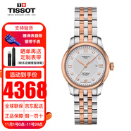 天梭（TISSOT）女表力洛克系列劉亦菲同款經(jīng)典自動(dòng)機械手表女士腕表送女友送老婆 T006.207.22.036.00玫瑰金鑲鉆款