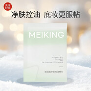 美康粉黛濕敷棉片琥珀酸凈膚控油面膜精華補水妝前棉片控油棉片-小樣