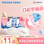 蘇菲彈力貼身日用衛生巾230mm 20片瞬吸干爽透氣姨媽巾自營(yíng)官方旗艦