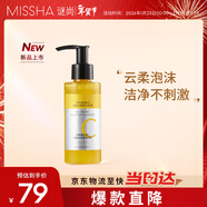 謎尚（MISSHA）VC潔面乳去角質(zhì)面部清潔男士控油女神洗面奶女士新年禮物送女生