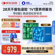 萬(wàn)益藍WonderLab 早B晚S組合120瓶 B420益生菌S100益生元棕色脂肪男女