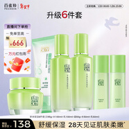 百雀羚（PECHOIN）護膚套裝草本精萃驚喜6件潔水乳霜補水保濕國貨新年禮物