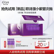 歐詩(shī)漫（OSM）【京東試用】凝時(shí)御紋彈潤精華液1.2mlx5支