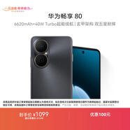 華為暢享80  128GB 曜金黑 6620mAh電池超能續航 玄甲架構 雙五星超耐摔 華為鴻蒙智能手機