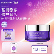 德妃（DERMAFIRM）紫蘇舒緩修護面霜安緩滋潤補水鎖水保濕溫和水潤提亮護膚新年禮物 50g