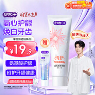 舒客氨基酸流光牙膏 美白清新口氣去口臭約會(huì )神器120g 玫瑰新舊隨機發(fā)