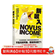 新收入 不是無(wú)錢(qián)可賺，而是算法變了 金錢(qián)焦慮自救指南 商學(xué)院教授錢(qián)婧年度力作