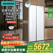 西門(mén)子（SIEMENS）512升大容量家用對開(kāi)門(mén)變頻無(wú)界電冰箱超薄平嵌雙開(kāi)門(mén) 一級能效抗菌凈味風(fēng)冷無(wú)霜 底部散熱補貼15% 512L超薄平嵌 白色玻璃門(mén)KA92EA220C