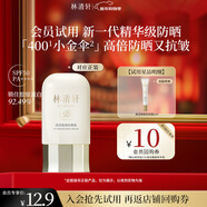 林清軒高倍隔離防曬霜SPF50精華級防曬霜清爽元旦禮物送女友送男友 【會(huì )員派樣】搶先試用5ml
