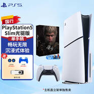 PlayStation索尼（SONY）國(guó)行PS5游戲主機(jī) 次世代 PS5PRO/PS5SLIM游戲機(jī) 8K藍(lán)光家用電視游戲機(jī) 國(guó)行現(xiàn)貨 PS5Slim光驅(qū)版+黑神話悟空豪華版