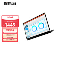 聯(lián)想ThinkVision 14英寸便攜顯示器IPS屏幕  硬件護眼 雙Type-C 一線(xiàn)鏈接 M14d