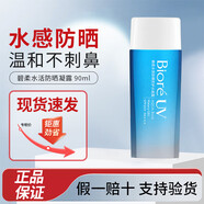 碧柔（Biore）小櫻桃bp摯愛(ài)身體乳液輕盈水潤24h持久保濕春夏敏感肌護膚品 碧柔水活防曬優(yōu)護水凝露 90ml
