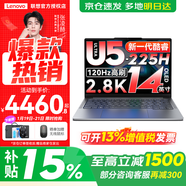 聯(lián)想小新Pro14 AI元啟 2025補貼  超輕薄筆記本電腦 高性能辦公設計學(xué)生本 酷睿2代Ultra5 32G 1T標配丨GT版 14英寸｜2.8K｜120Hz｜廣色域屏