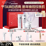 歐詩(shī)漫（OSM）珍珠白爽膚水乳液面霜護膚品套裝禮盒美白淡斑補水新年禮物送女友
